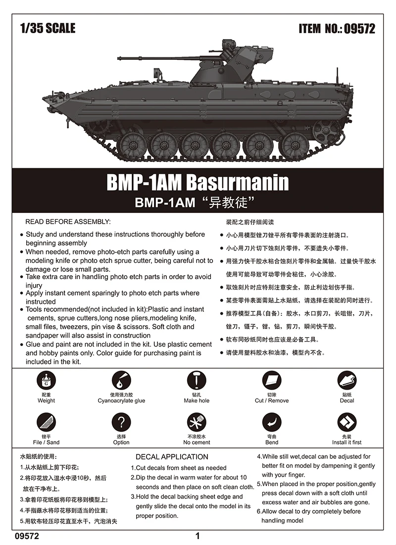 Трубач 09572 1/35 BMP-1AM басурманина модель комплект