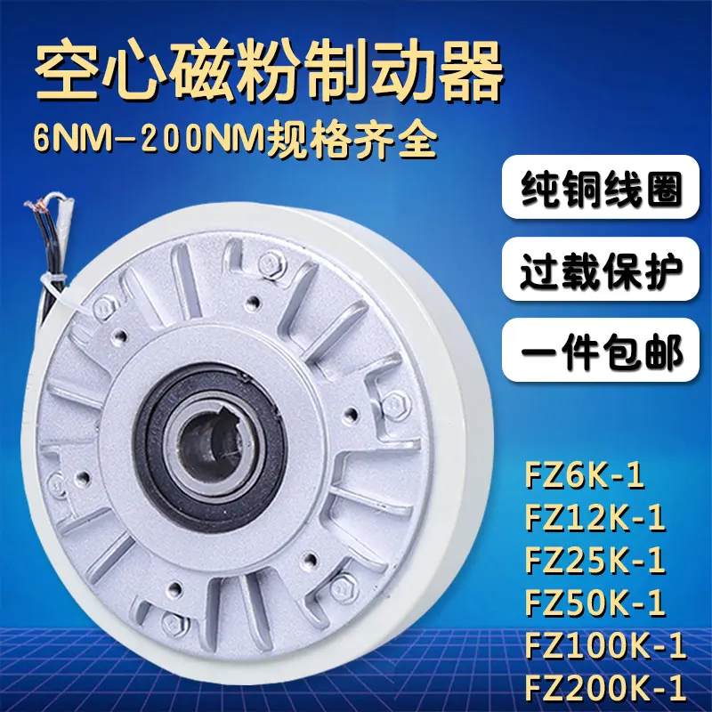 0 6 ~ 20 кг полые магнитные Порошковые тормозные FZ50k 1 DC24v частицы сцепления контроль