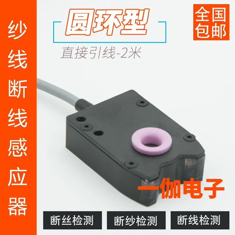 Детектор разрыва пряжи полностью заменяет BTSR датчик обрыва IS3 и другие датчики