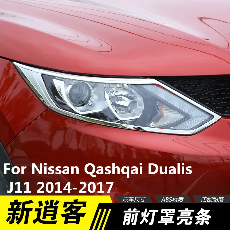 Для Nissan Qashqai Dualis J11 2014 2017 передняя противотуманная фара Защитная крышка отделка