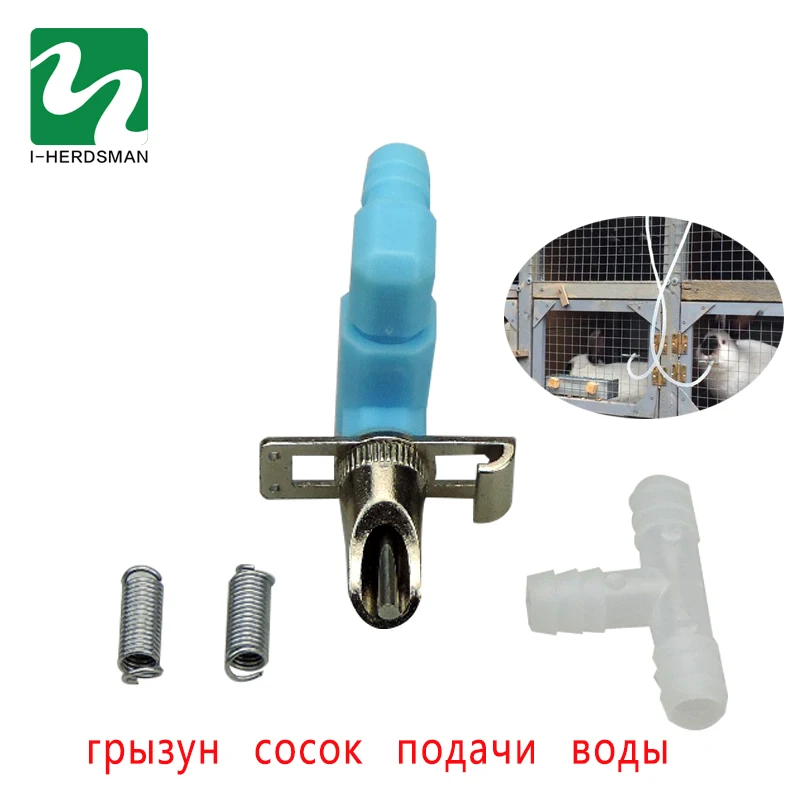 Автоматическая поилка грызун для разведения кроликов комплект из 30 насадок 8 мм