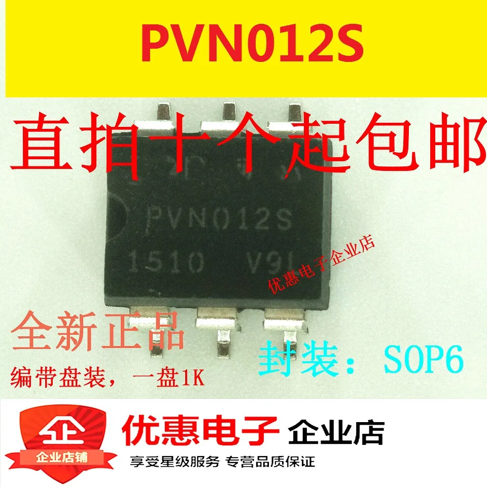 

10PCS New original PVN012S PVN012 SOP-6 patch