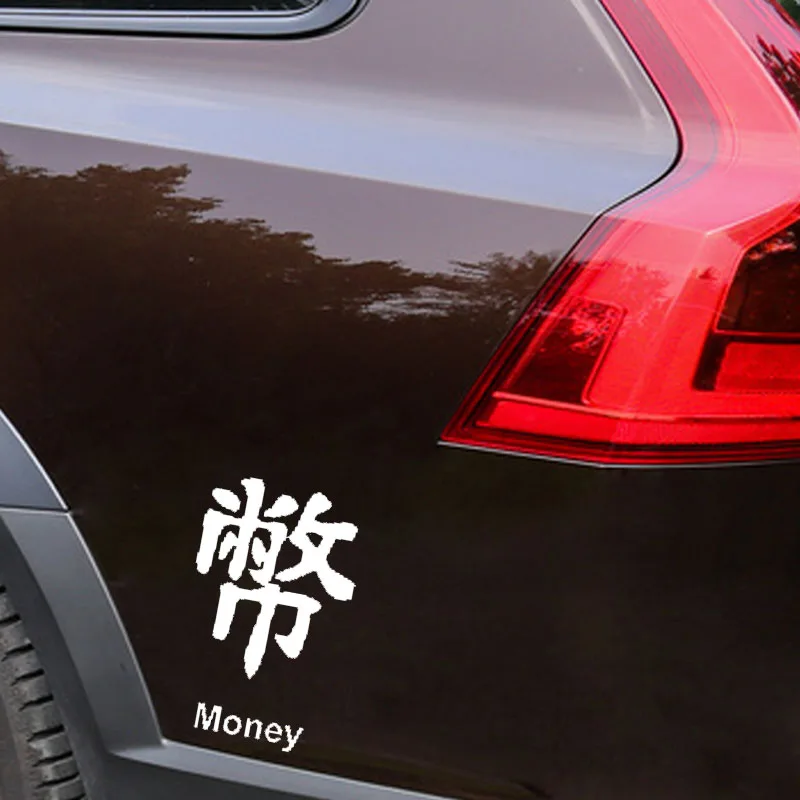 QYPF 9 4 см * 15 5 японские деньги Kanji индивидуальные виниловые автомобильные наклейки