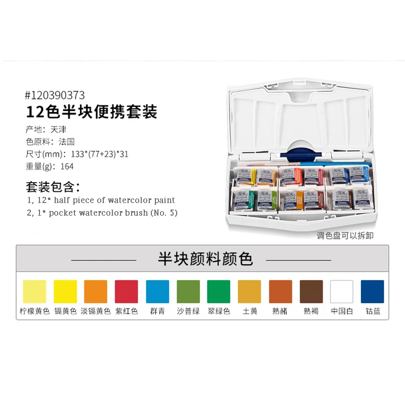 WINSOR& NEWTON твердый пигмент воды Цвет Краски 8/12/24/36/45 Цвет Cotman высокого уровня воды Цвет художественные рисовальные принадлежности полукювет мини - Цвет: 0373 12pc mini A