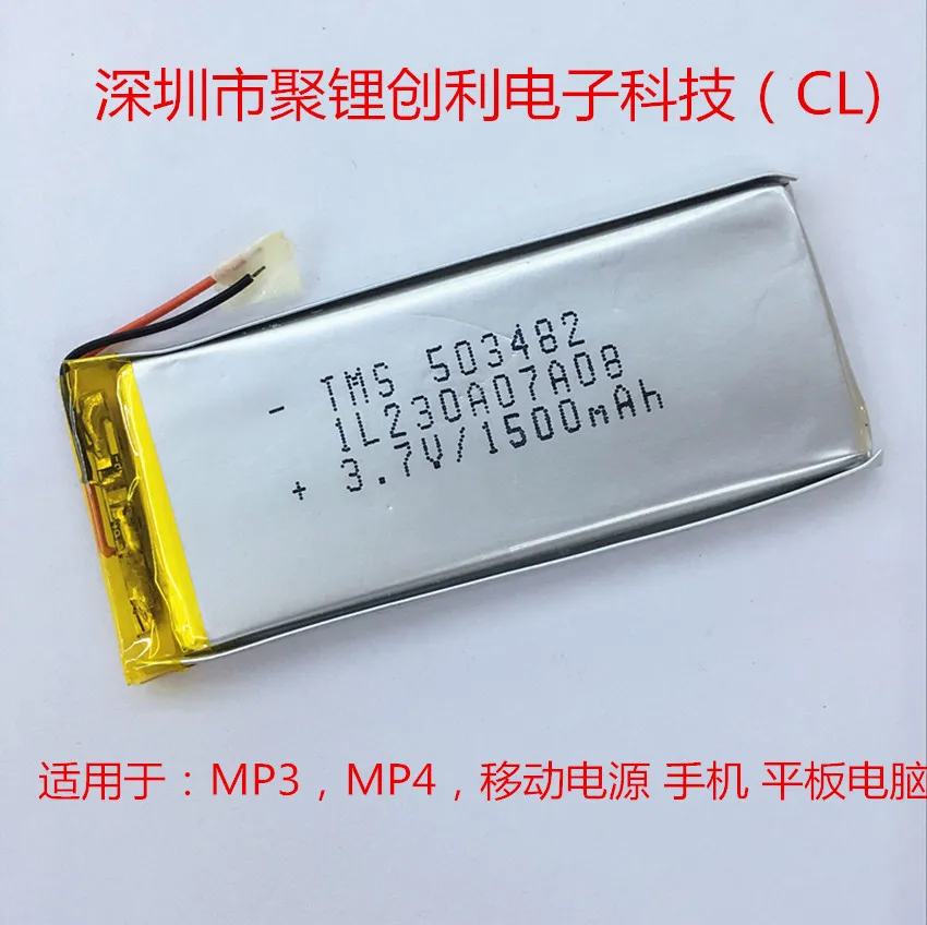 

Литий-ионная аккумуляторная батарея 503482 1500 мАч