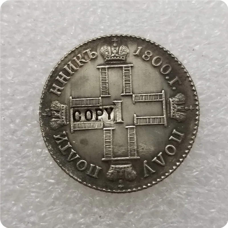 Россия 1800 полептинник (1/4 рублей) копия монет памятные монеты медаль