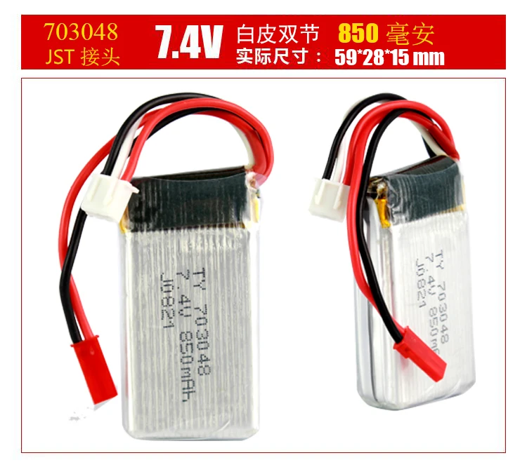 

The battery power of UAV remote control model aircraft helicopter 7.4V lithium battery protection board with JST plug Rechargeab