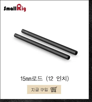 SmallRig 2 шт 15 мм алюминиевый сплав стержень(M12-15cm) 6 дюймов рельсовый стержень для 15 мм Система поддержки плеча рельсовый стержень-1050