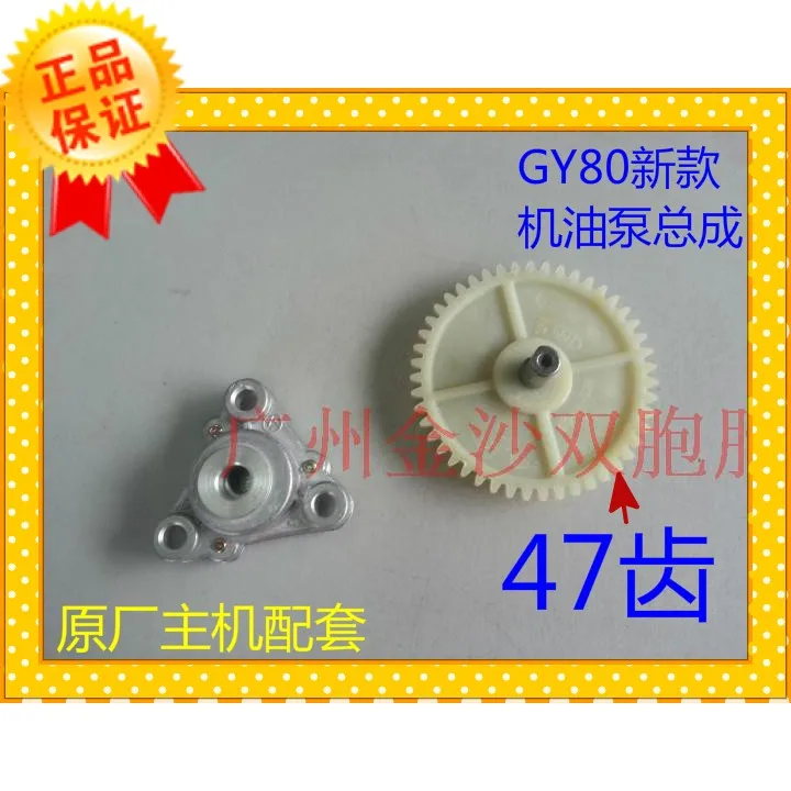 Всего GY65080 питания новый четырехтактный двигатель автомобиля шестерни масляного