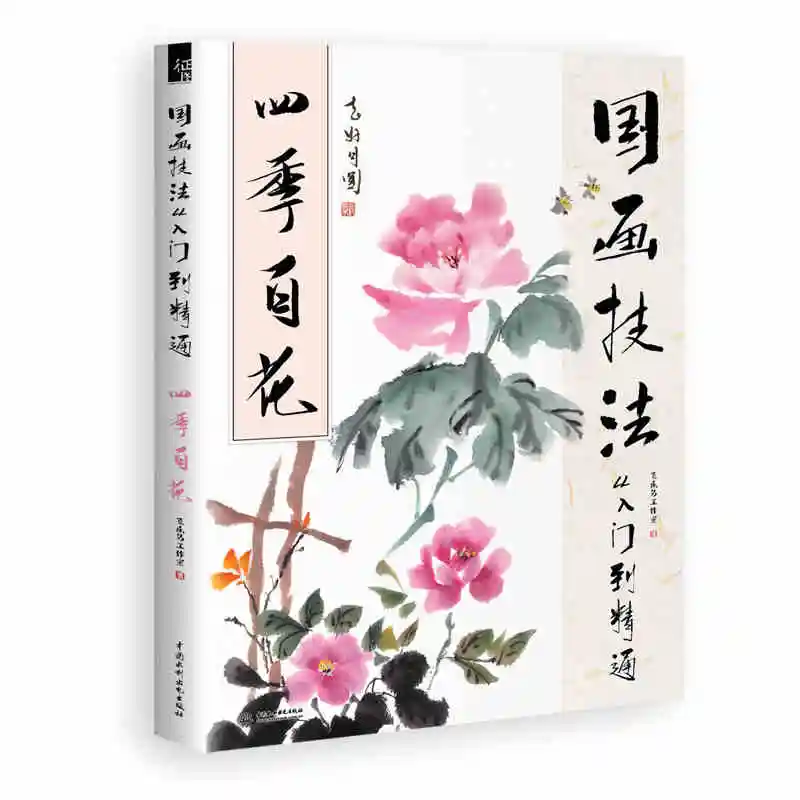 

Книга для традиционной китайской живописи, 128 страниц, 28,5x, 21 см