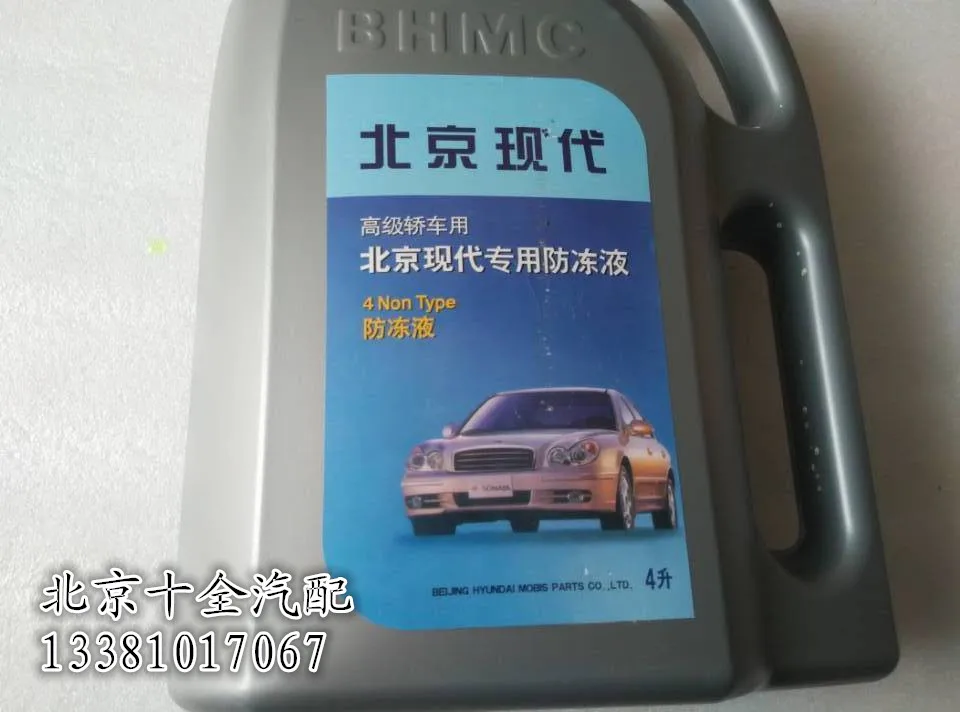 Yuet Elantra Sonata Tucson Rena IX35 Accent Bertrand moving modern special antifreeze original |