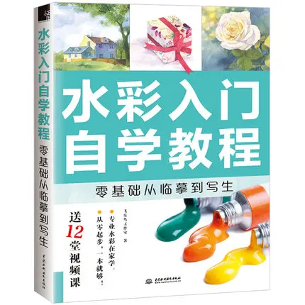 

Инструкция по самостоятельному обучению акварели, нулевая основа от тетрадей до учебника для эскизов/книжки по рисованию китайской живопи...