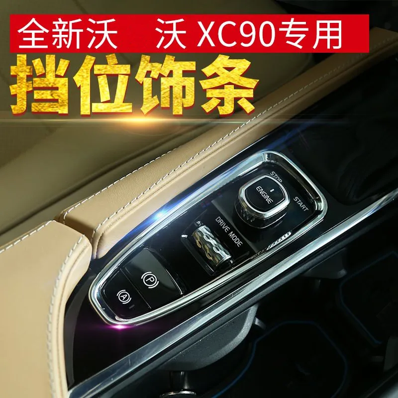 Интерьер Sansour для Volvo XC90 2016 ABS коробка переключения передач из нержавеющей стали