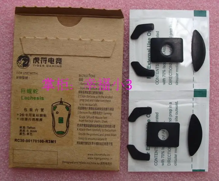 2 компл./упак. Тигр игровая мышь средства ухода за кожей стоп для Razer Lachesis 0 6 мм