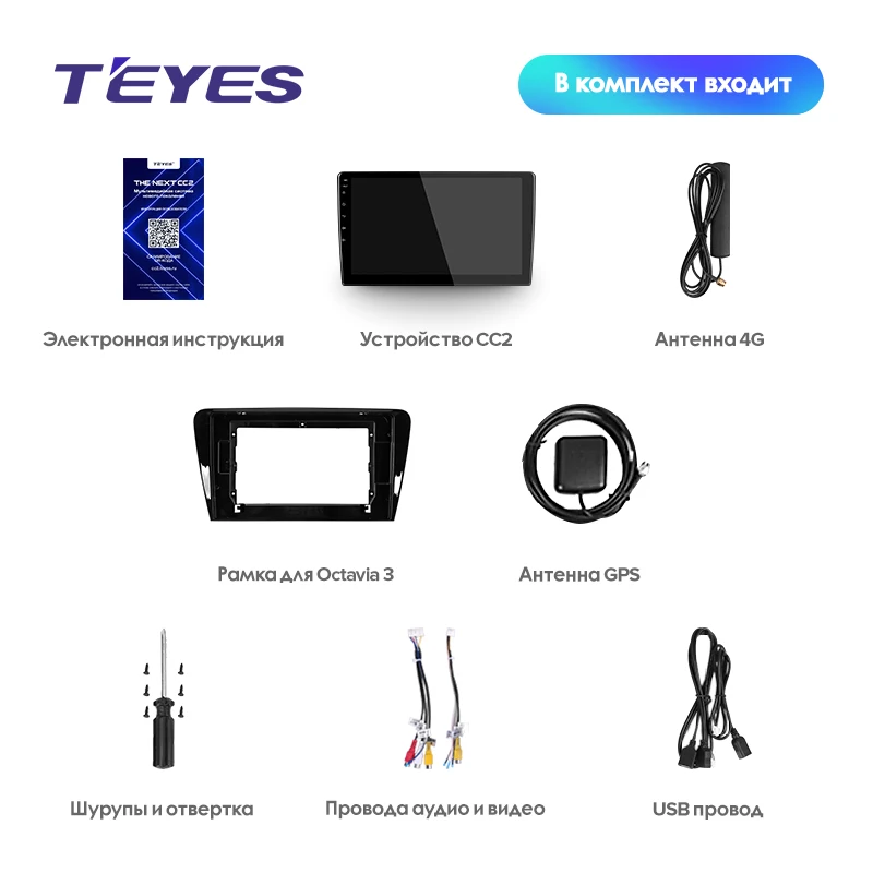TEYES CC2 Штатная магнитола для Шкода Октавия 3 A7 Skoda Octavia 3 A7 2013 Android 8.1, до 8-ЯДЕР, до 4+ 64ГБ 32EQ+ DSP 2DIN автомагнитола 2 DIN DVD GPS мультимедиа автомобиля головное устройство