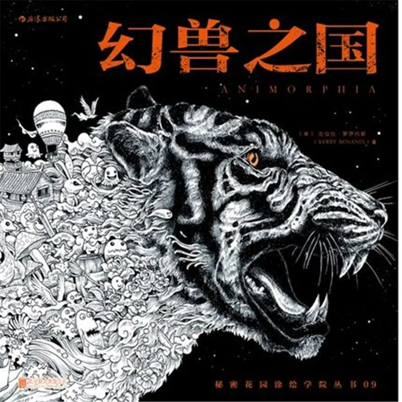 Раскраска для взрослых, Animorphia: Экстремальная раскраска и поиск вызов, взрослые раскраски искусство креативная книга