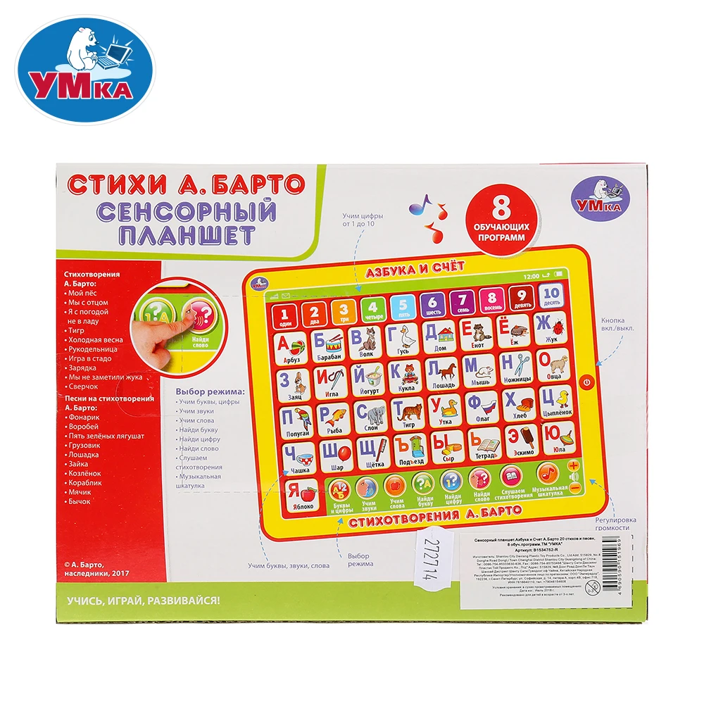 Мини планшет сенсорный УМКА Азбука и Счет А.Барто 20 стихов песен 272714|Игрушки для
