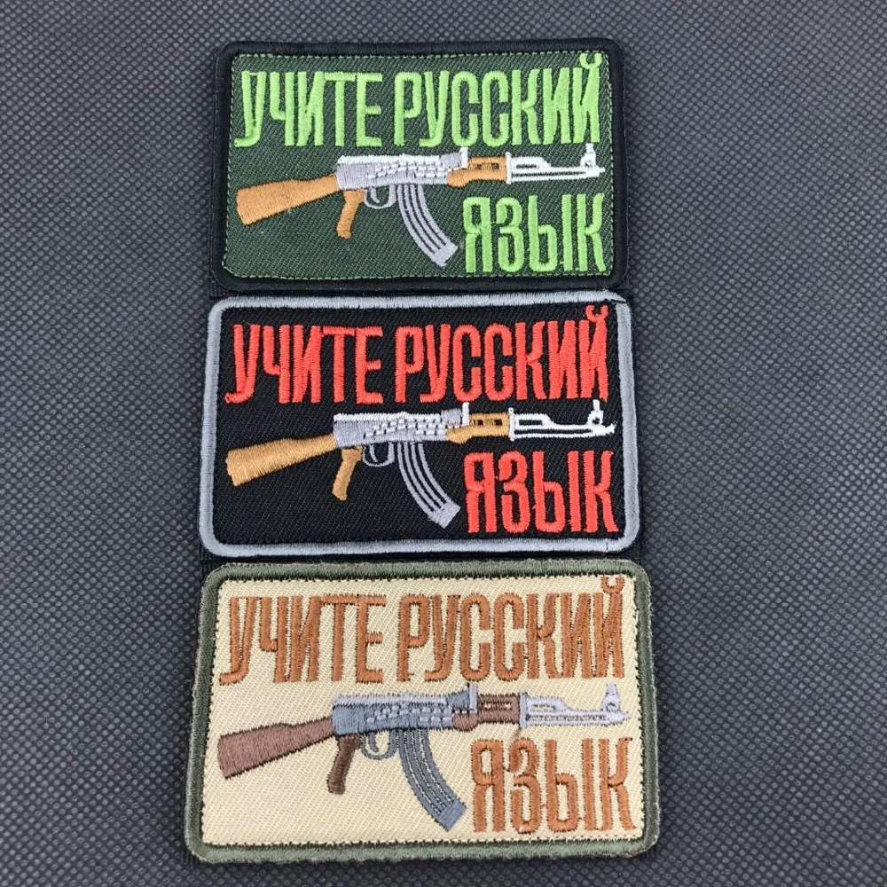 Вышитая русская тактическая нашивка с крючком военное оружие значок армейская