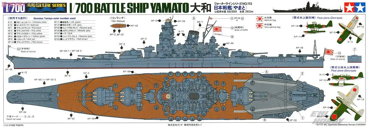 Wenshin 1/700 модель корабля Японской войны Ямато военный корабль 31113|Вертолеты