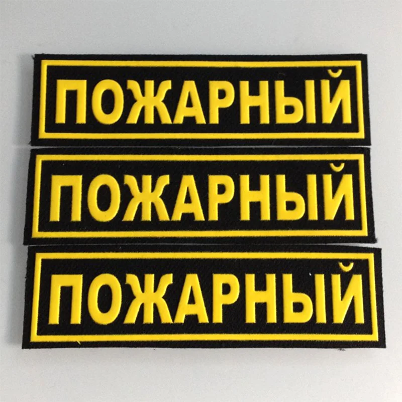 1 шт. русские пожарные нагрудные нашивки ткань ПВХ нашивка с группой крови для
