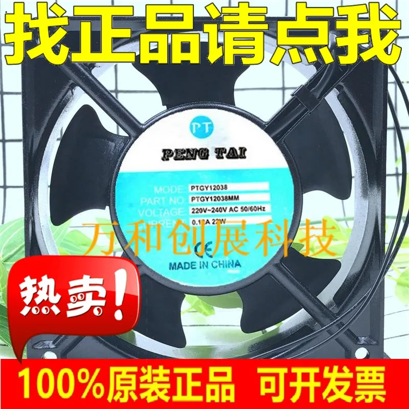 

PENG TAI PTGY12038 220V-240V AC 50/60Hz cooling fan