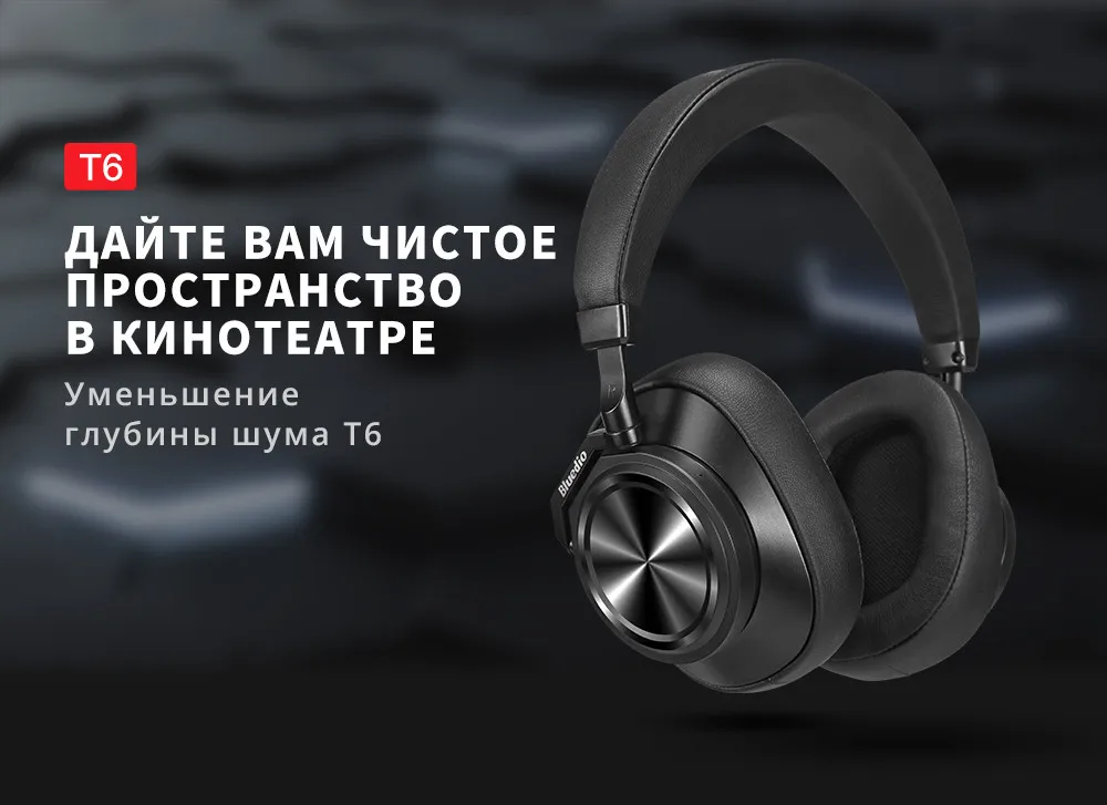 Bluedio T6 Active Шум Отмена наушники Беспроводной Bluetooth гарнитура с микрофоном для телефонов и музыка