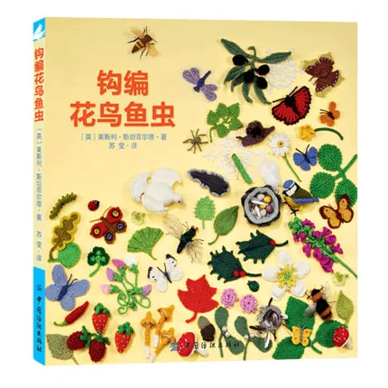 Большой Набор вязаных узоров для вязания крючком|flower book|book collectionpatterns book |