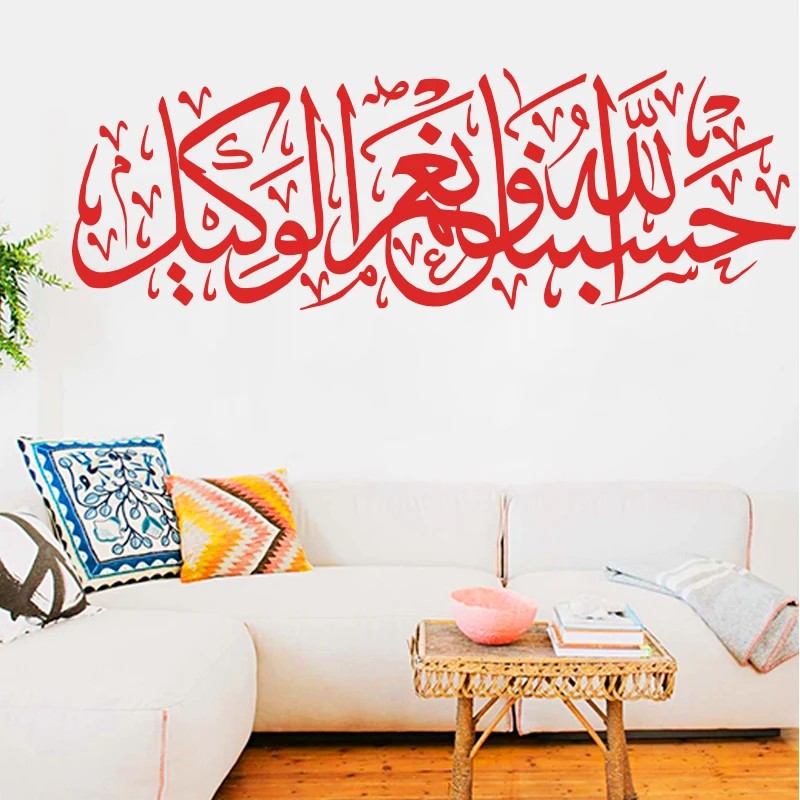 Новый дизайн дешевое украшение для дома виниловое искусство исламское съемное