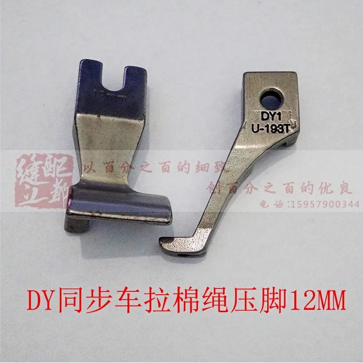 Специальное предложение аксессуары для промышленных швейных машин DY синхронная