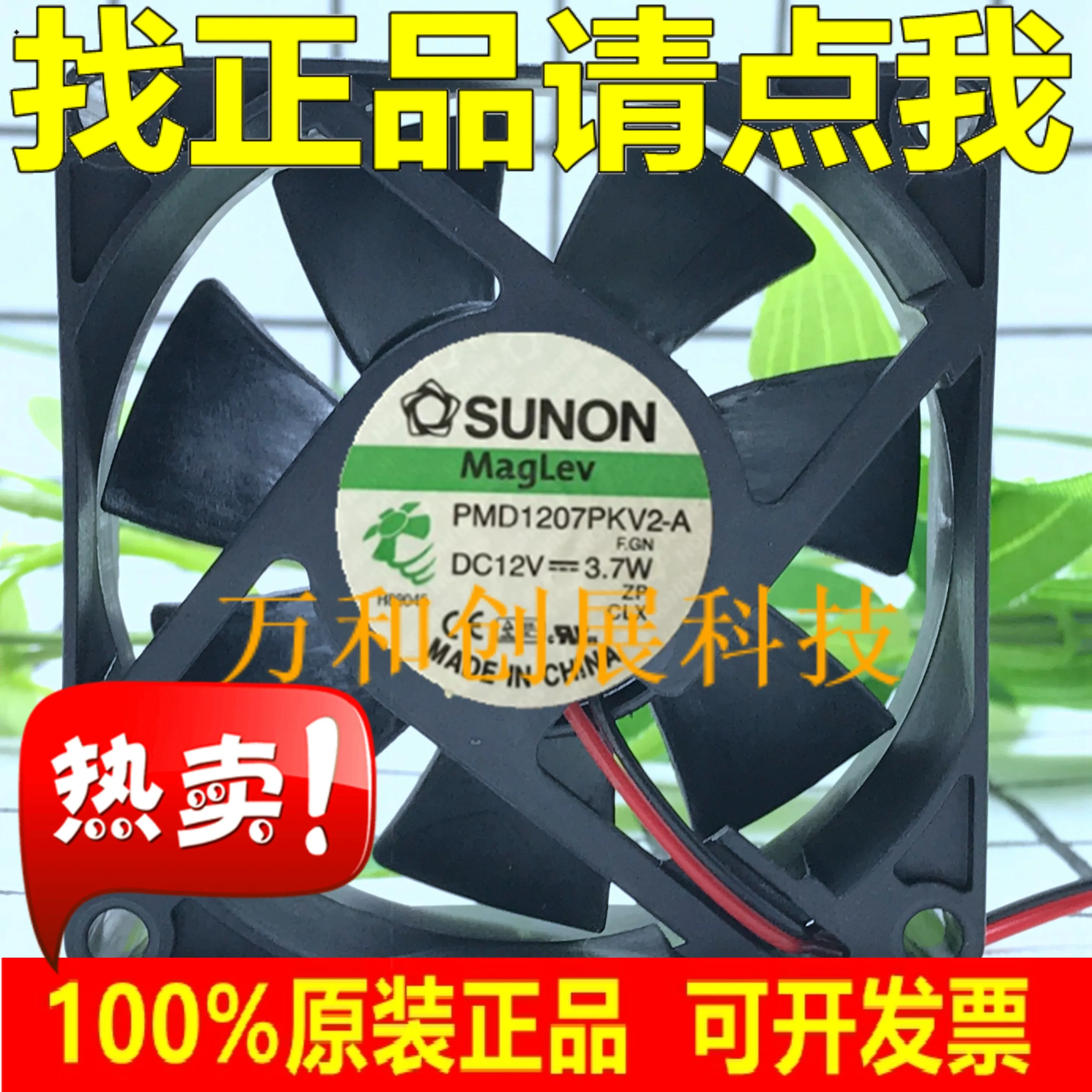 

SUNON 7025 7CM PMD1207PTB3-A 12V 2.9W 2-wire inverter fan