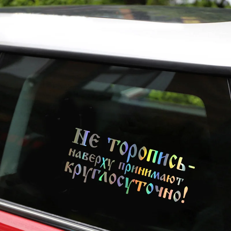 Наклейки для автомобиля не спешите топ принимает людей на весь день забавные