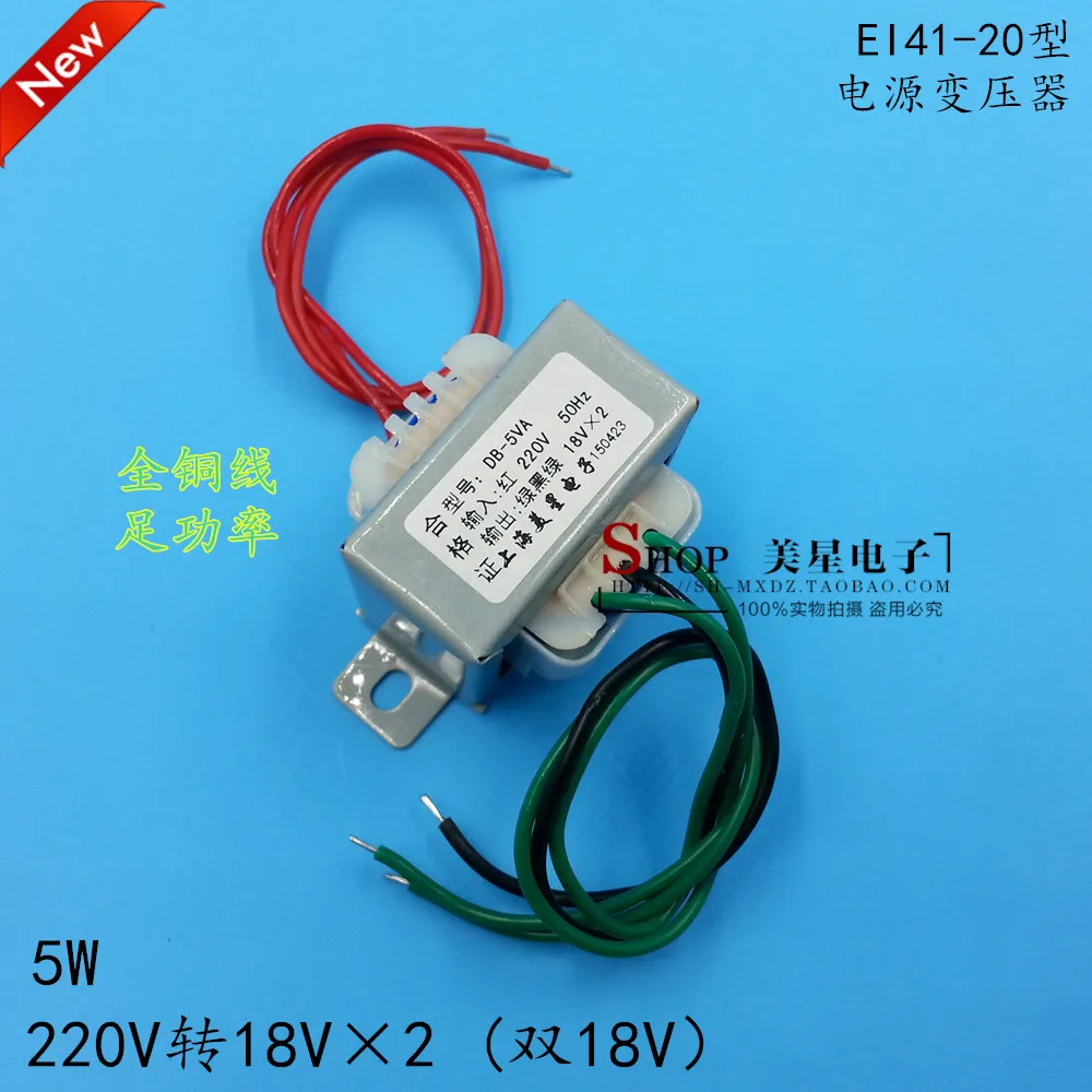 Трансформатор мощности EI4120 5 Вт DB-5VA 220 В до 18 x 2 dual в в-18 | Обустройство дома