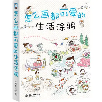 Китайская Милая доска для рисования книг для взрослых-милый цветной карандаш простая картинка независимо от того, как вы красите