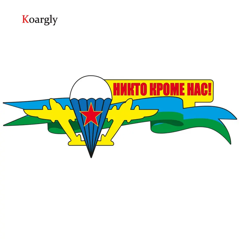 Koargly 16*45 см 10*28 Россия ВДВ светоотражающий виниловый стекол автомобиля Стикеры