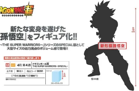Игрушки-талисманы Dragon Ball Super THE SUPER DXF warriorsспециальный Сон Гоку мигетт no gokui ultra