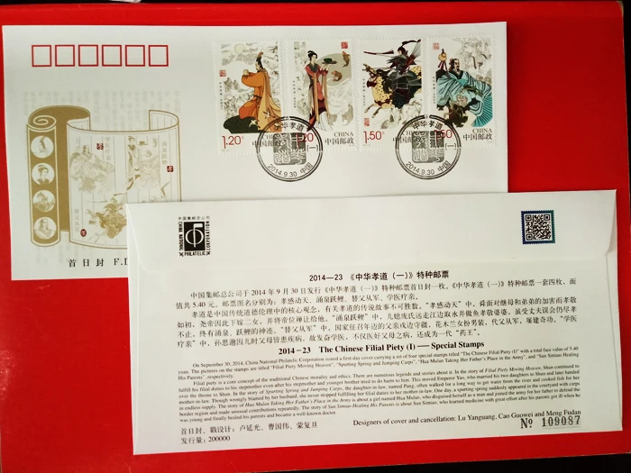 Китайский филиал милости 2014-23 первый день Обложка Китай почтовый сбор почтовых