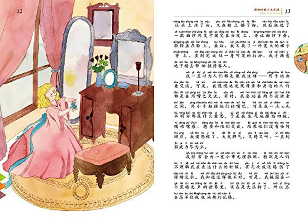 Если вы даете мне три дня светлой книги с Пином Инь и красочными