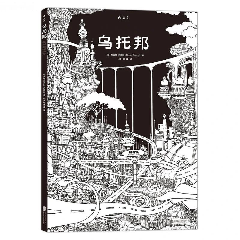 Утопия: книга раскраска для взрослых DES MONDES A COLORIER модная снятия стресса и