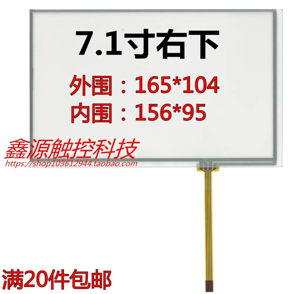 

7.1 inch touch screen, AT070TN83 V.1 AT070TN84/82 screen 7 Inch Touch Screen