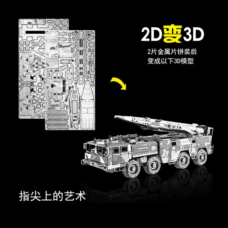 3D металлическая головоломка DF-11 ракета модель сделай сам лазерная резка сборка