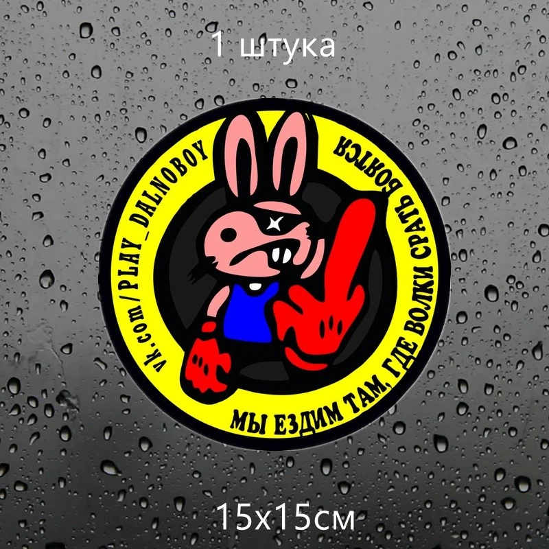 Three Ratels TZ 1408 15*15см 1 3 шт полноцветные виниловые наклейки на авто катаюсь там где