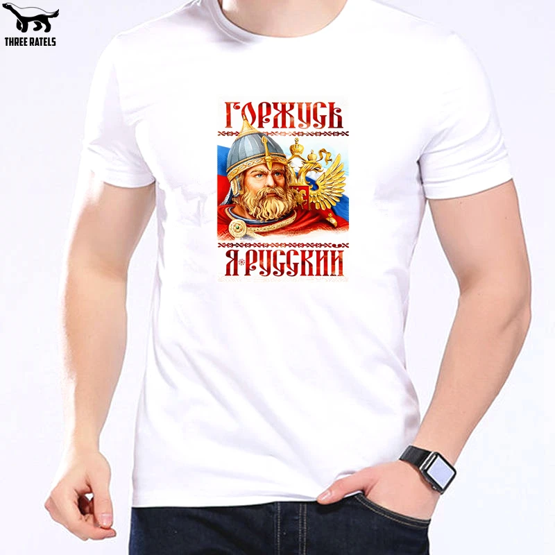 Three Ratels FUT308 I'm proud I am Russian Flag of Russia tshirt men t-shirt tops | Мужская одежда