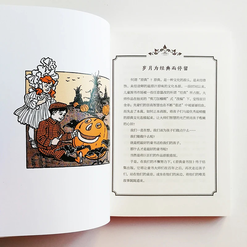 Жемчуг и Тыква от L. Frank Baum китайская книга для чтения детей/взрослых упрощенный