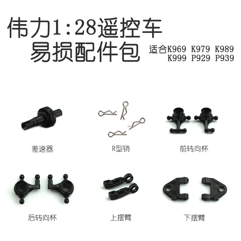 

Wltoys K969 K979 K989 K999 P929 P939 1/28 RC Car spare parts Vulnerable parts package