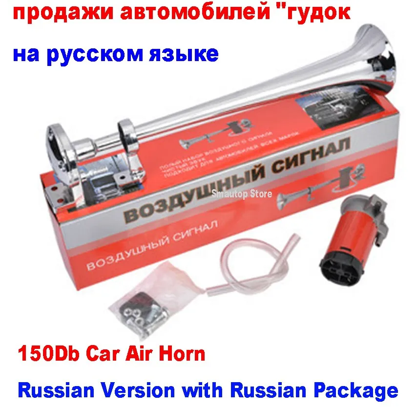 Russian Version Воздушный Рог 150 дБ громкий автомобильный Воздушный Рог Универсальный 17 дюймов 12 в 180 Герц однотрубный компрессор для грузовых автомобилей Прямая поставка - Цвет: Russian Version