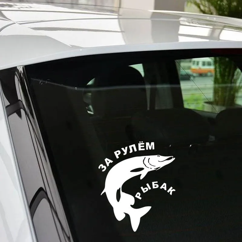 Стикеры Buendeer для русской рыбалки 12 8*15 2 см забавные наклейки автомобиля с рыбой