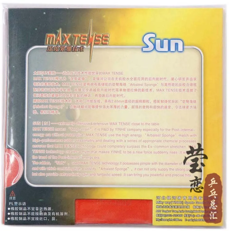 Оригинальная резиновая ракетка для настольного тенниса Galaxy yinhe sun макс. нагрузка