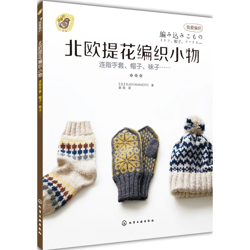 Новое прибытие скандинавские жаккардовые переплетения Вязание шаблон Книга| |