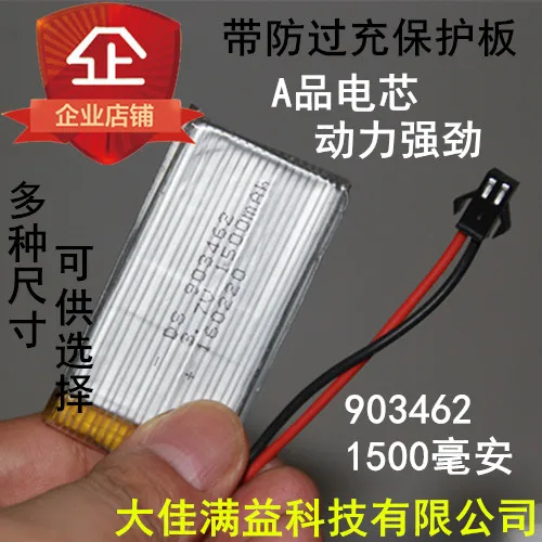 

Model of aerial remote unmanned aircraft four 903462 3.7V large high capacity lithium battery 1500mAh Rechargeable Li-ion Cell
