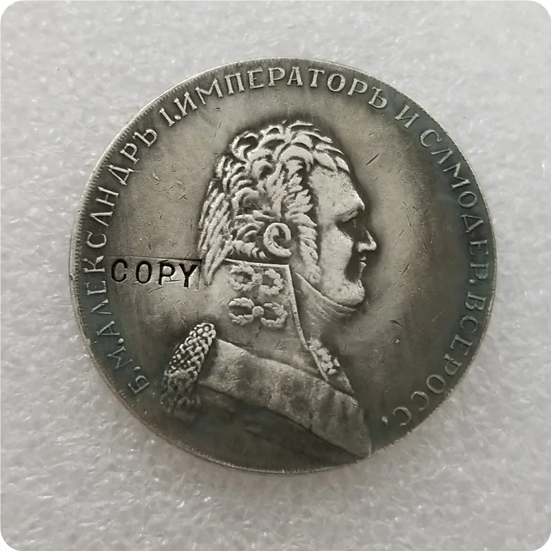 1 рубль 1806 Российская копия монет памятные монеты реплики коллекционные